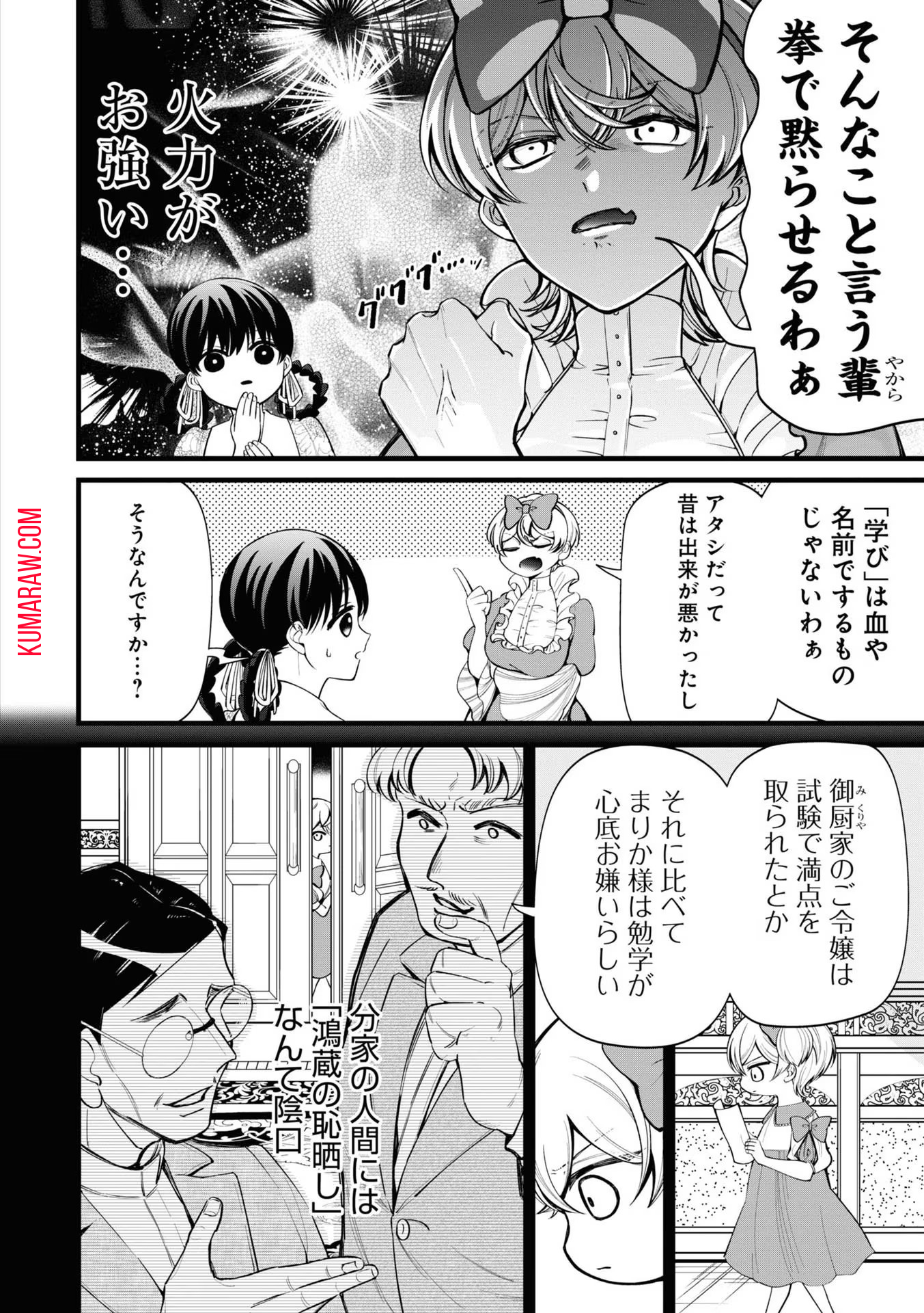 いびってこない義母と義姉 第8話 - Page 2