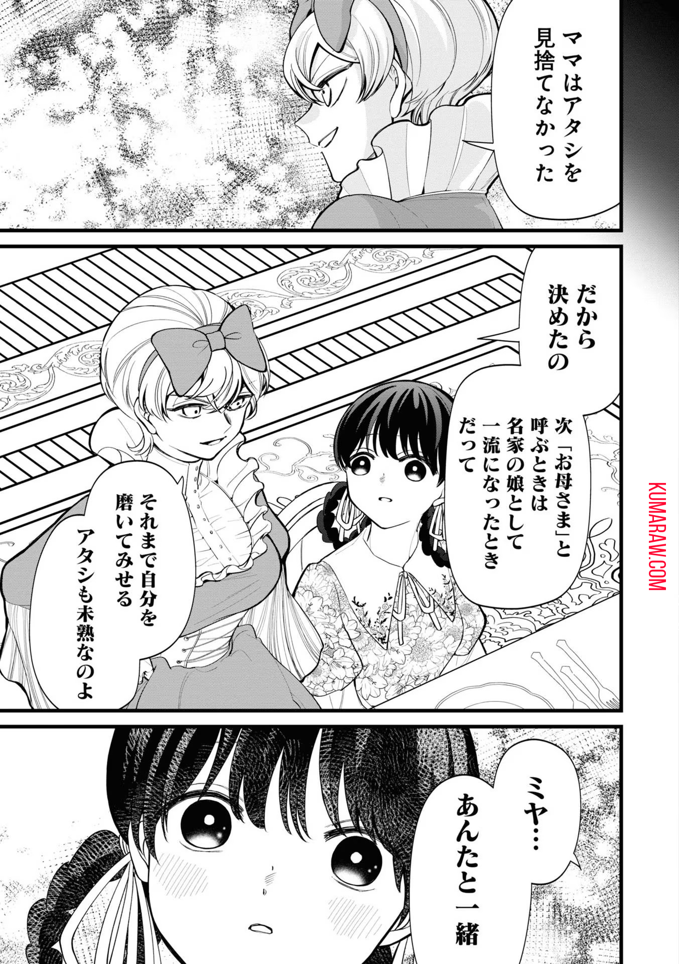 いびってこない義母と義姉 第8話 - Page 11