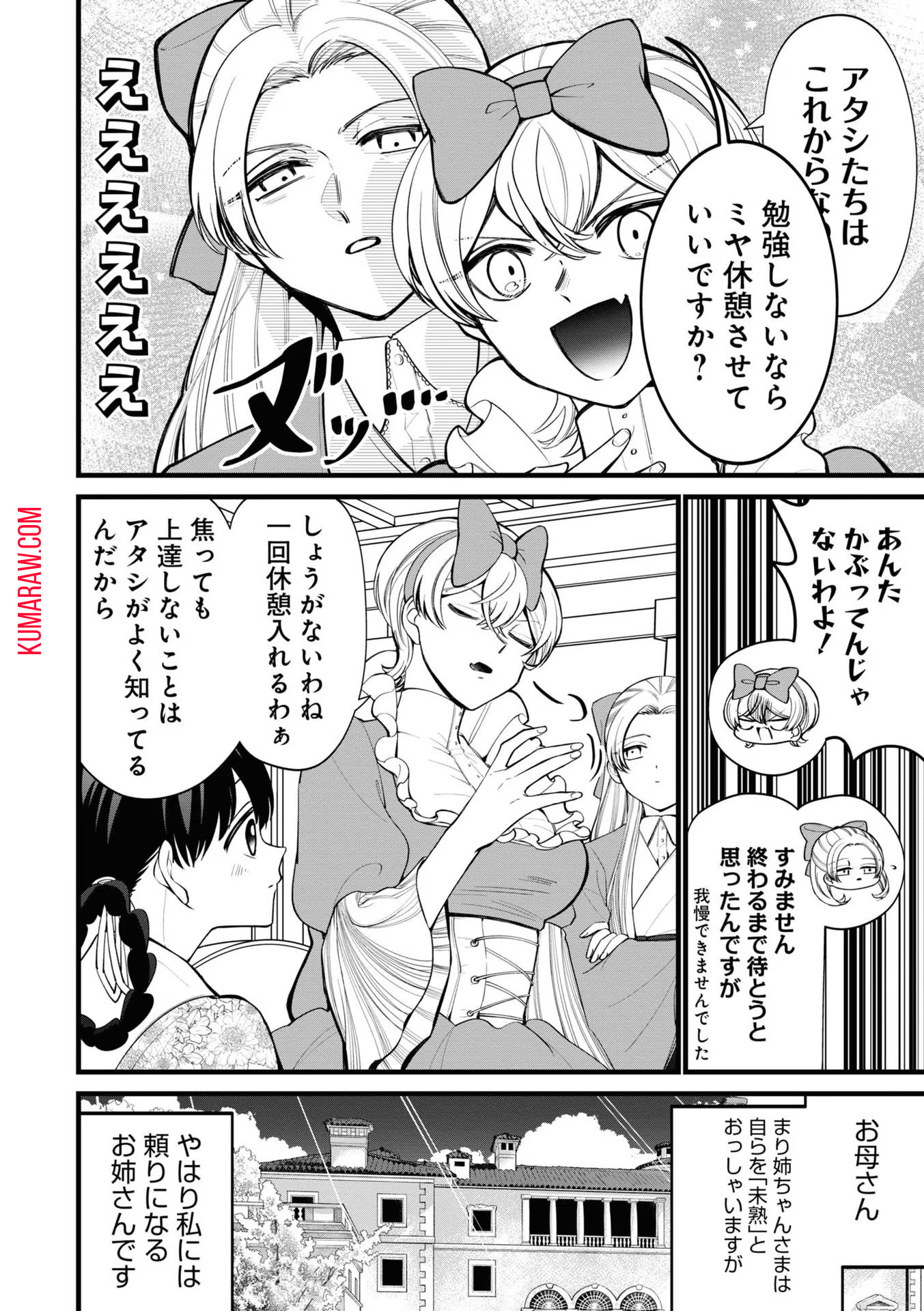 いびってこない義母と義姉 第8話 - Page 12