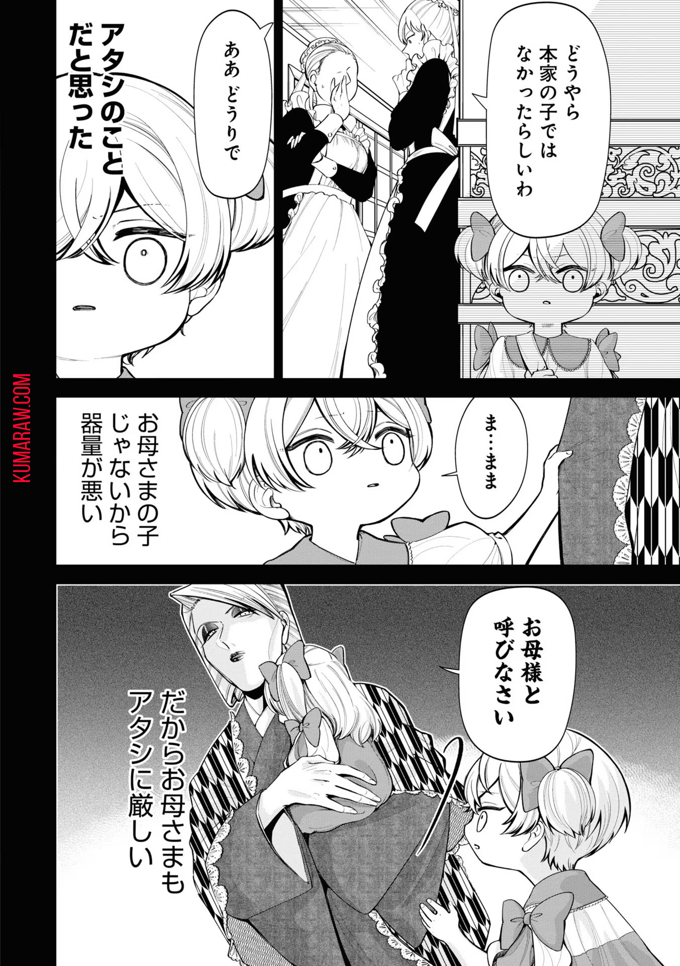 いびってこない義母と義姉 第8話 - Page 4