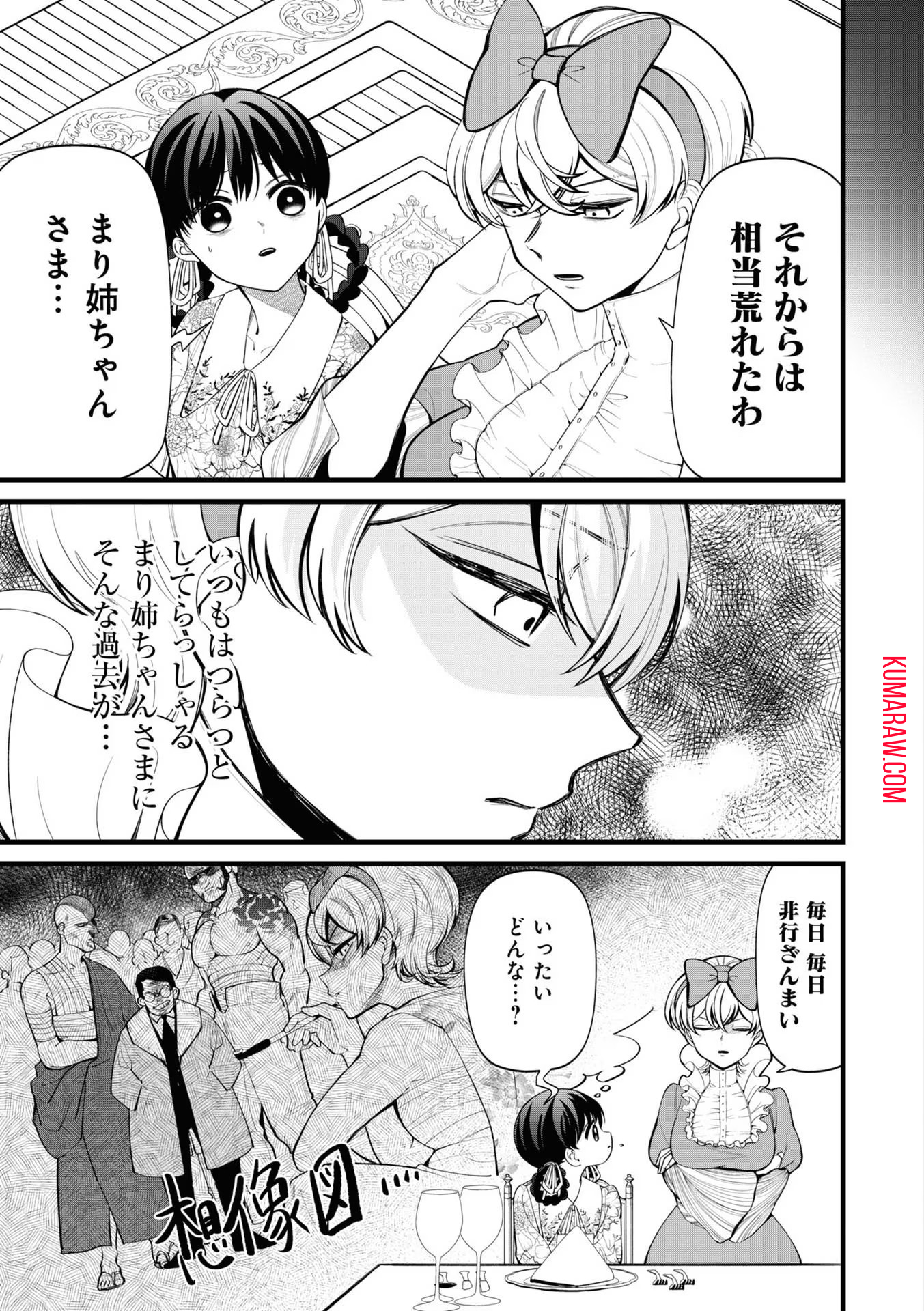 いびってこない義母と義姉 第8話 - Page 5