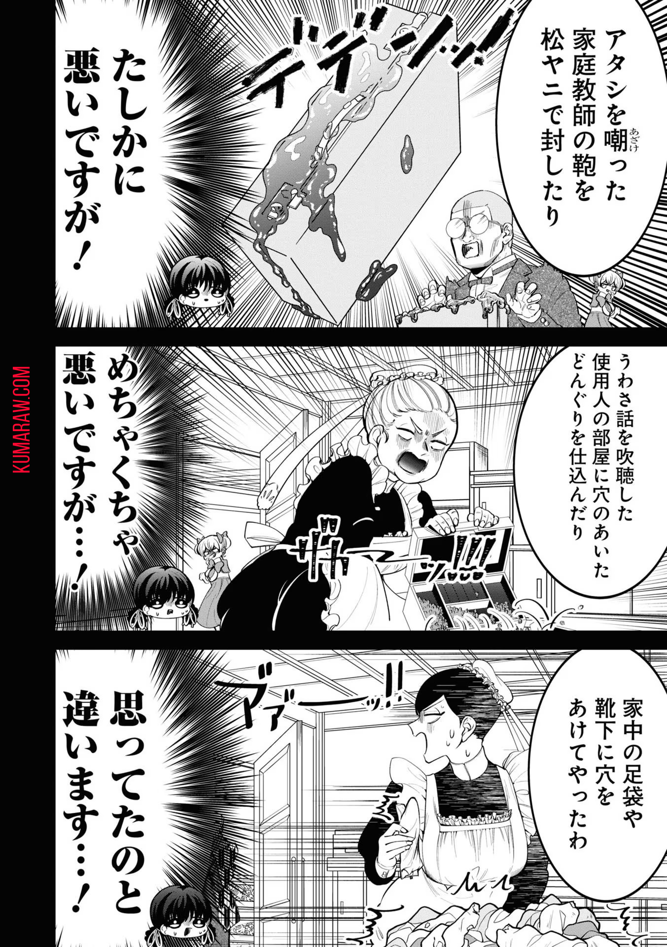 いびってこない義母と義姉 第8話 - Page 6