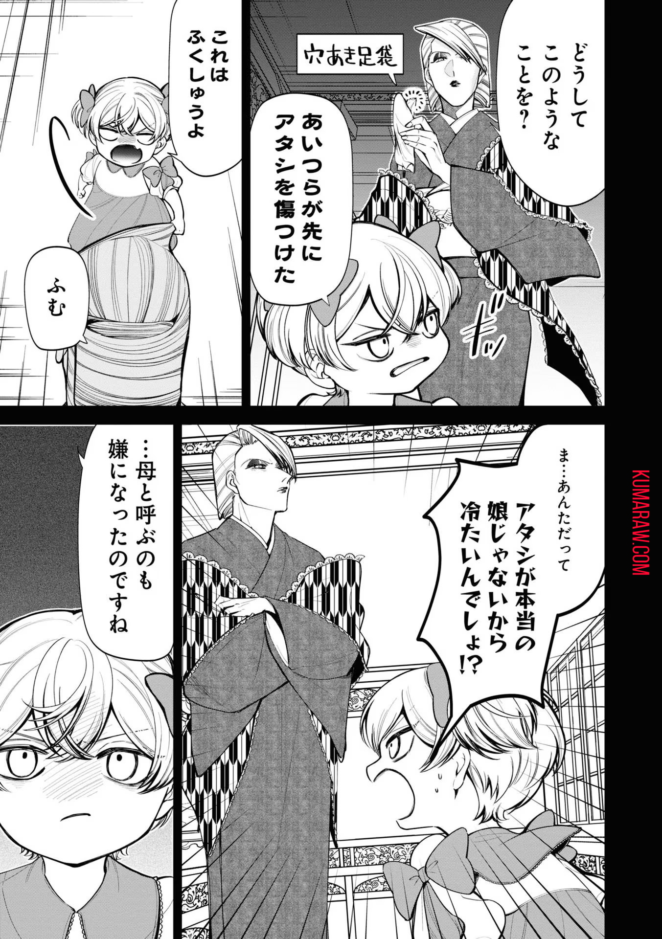 いびってこない義母と義姉 第8話 - Page 7