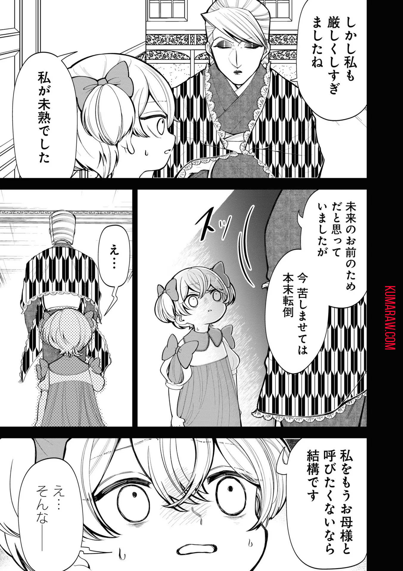 いびってこない義母と義姉 第8話 - Page 9