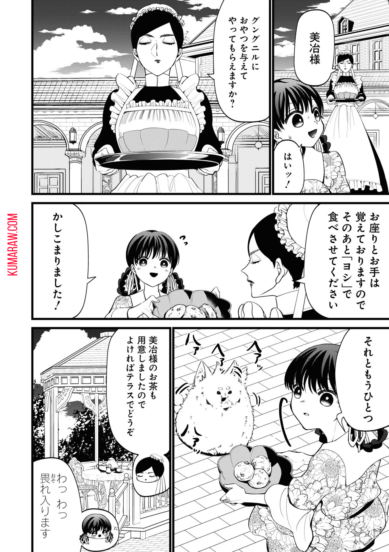 いびってこない義母と義姉 第9話 - Page 8