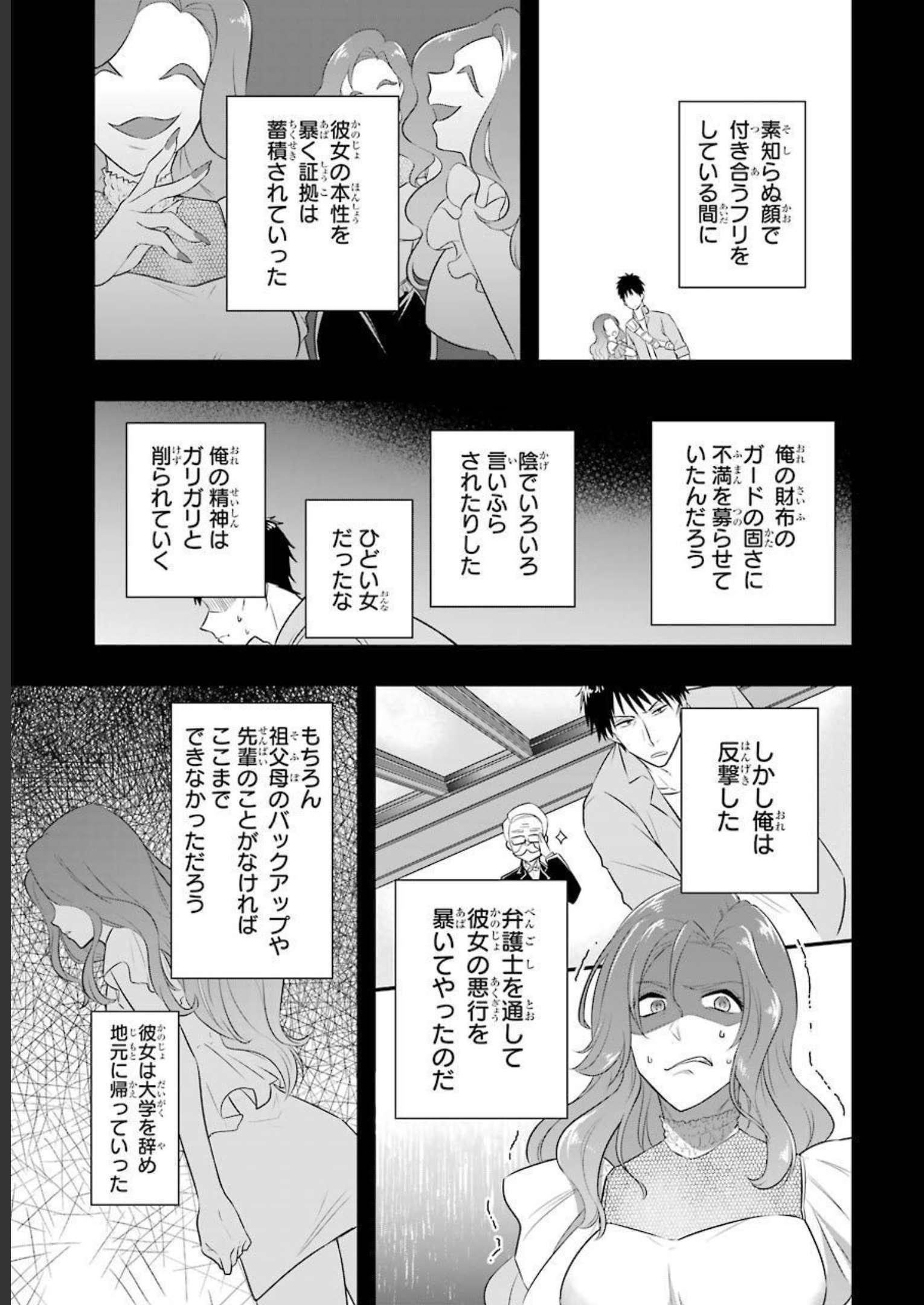 魂を半分喰われたら女神様に同情された？ 第1話 - Page 14