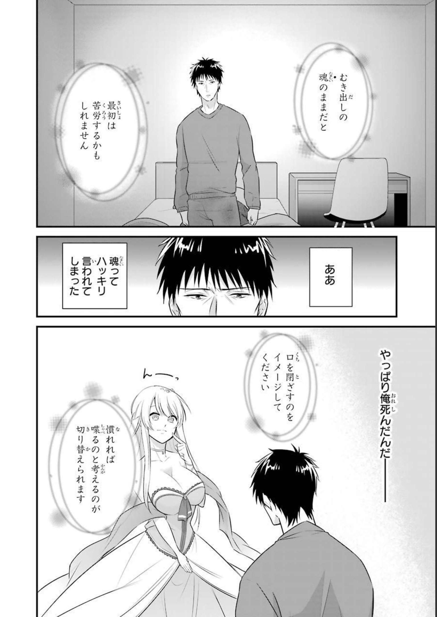 魂を半分喰われたら女神様に同情された？ 第1話 - Page 27