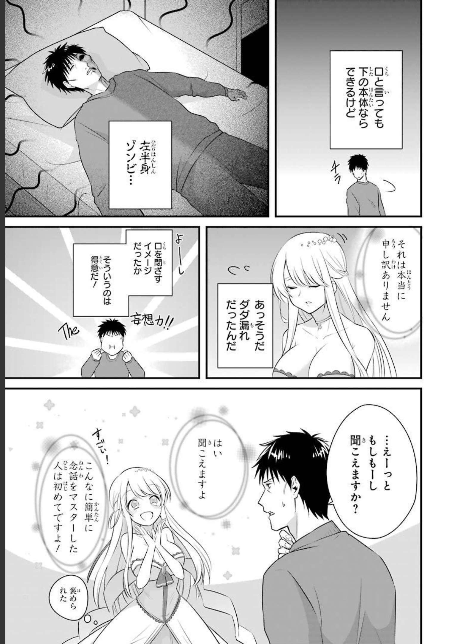 魂を半分喰われたら女神様に同情された？ 第1話 - Page 28