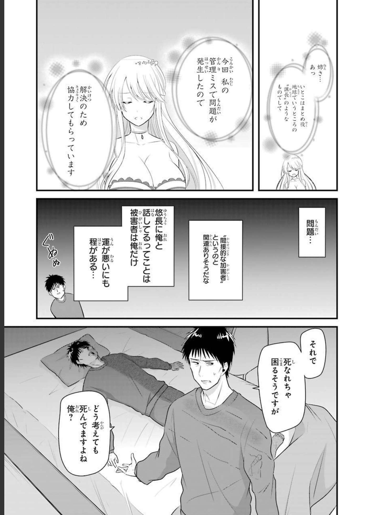 魂を半分喰われたら女神様に同情された？ 第1話 - Page 32