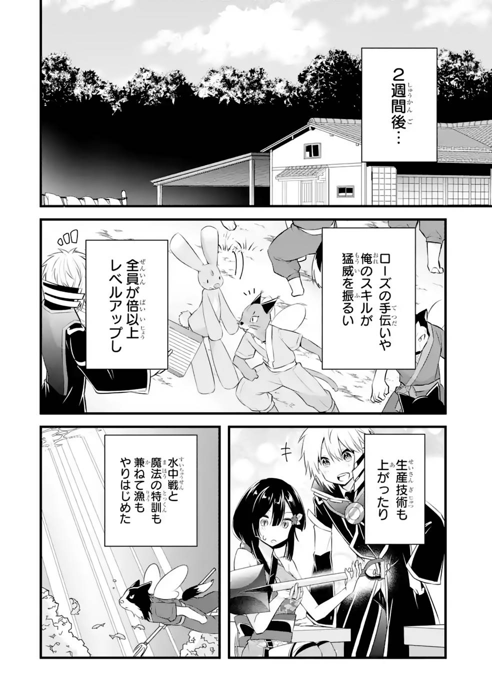 魂を半分喰われたら女神様に同情された？ 第12話 - Page 12