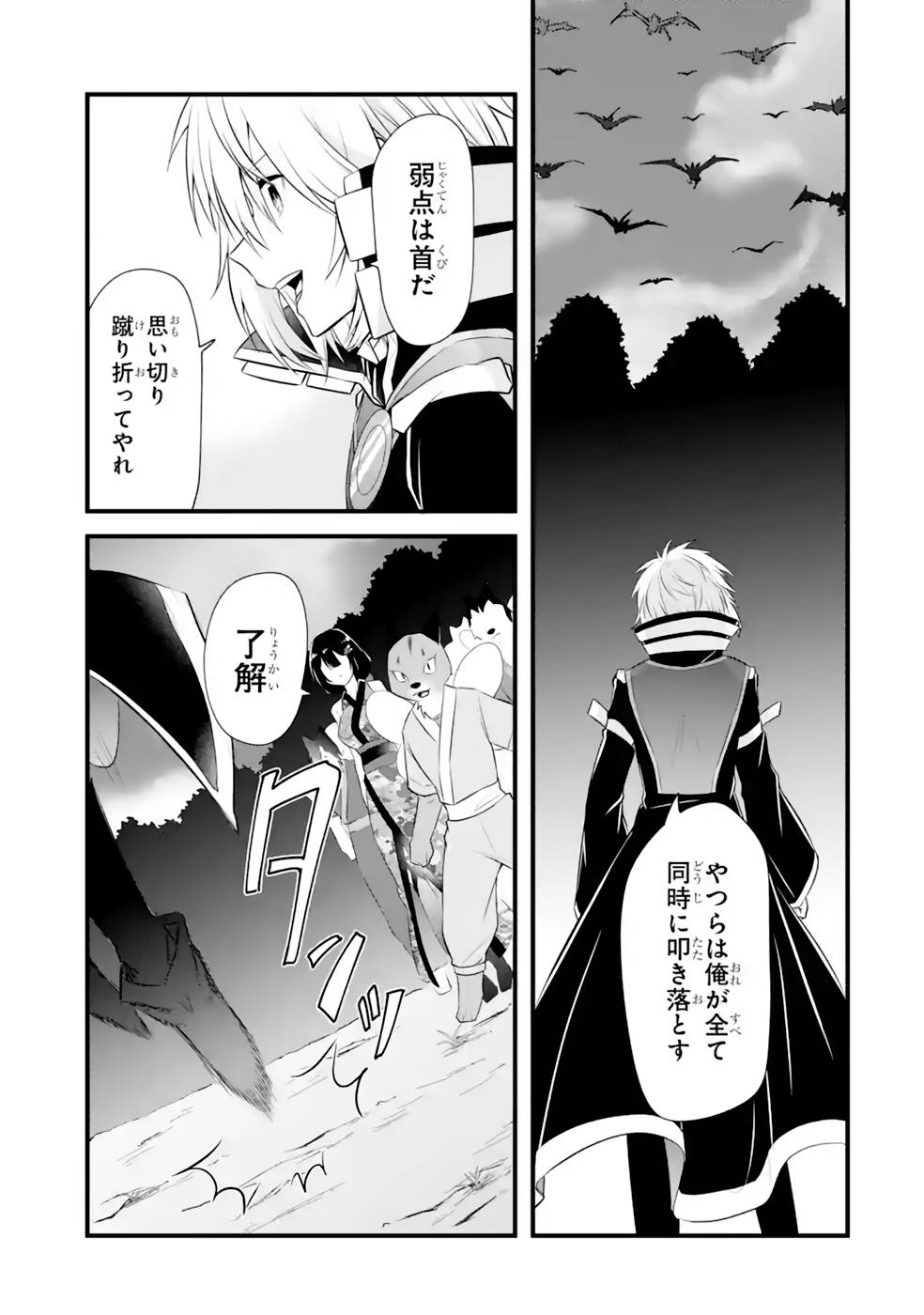 魂を半分喰われたら女神様に同情された？ 第12話 - Page 19