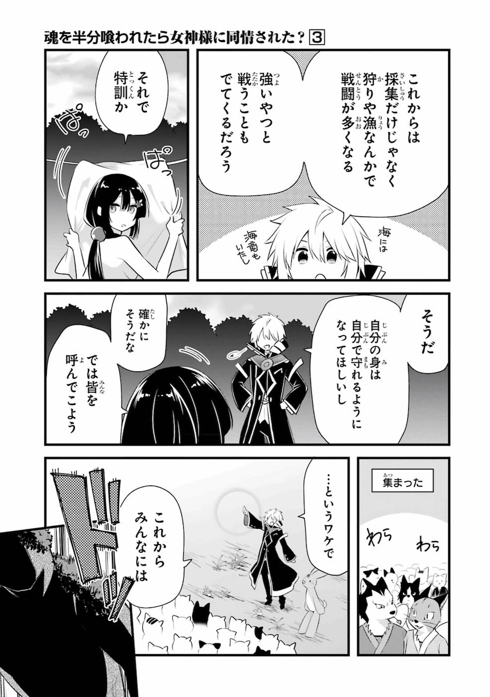 魂を半分喰われたら女神様に同情された？ 第12話 - Page 3