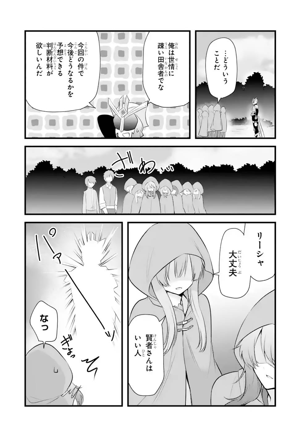 魂を半分喰われたら女神様に同情された？ 第13話 - Page 26