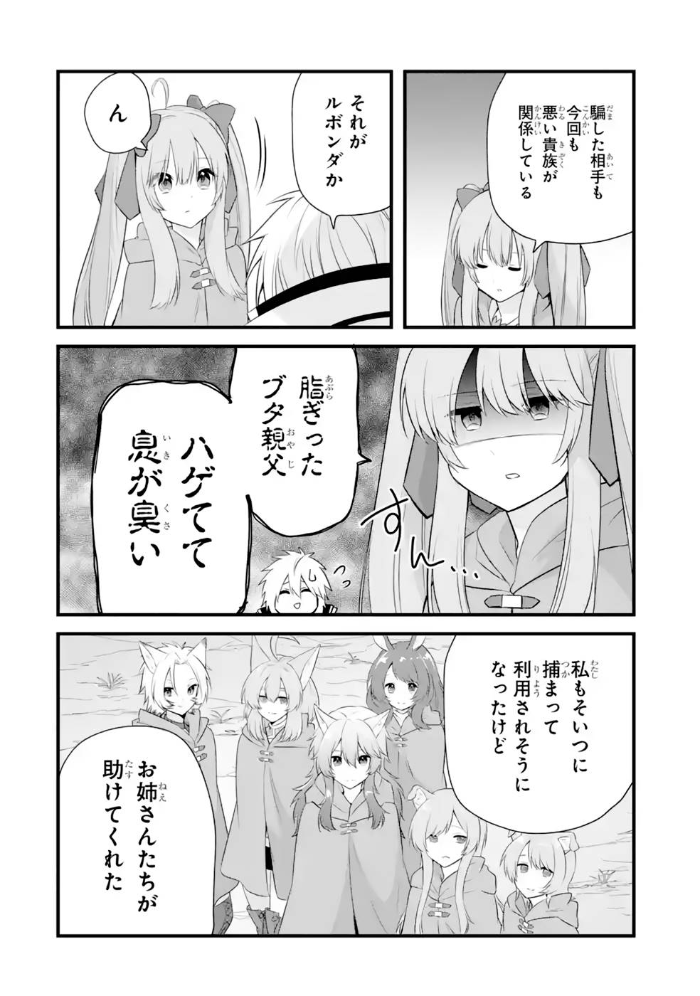 魂を半分喰われたら女神様に同情された？ 第13話 - Page 30