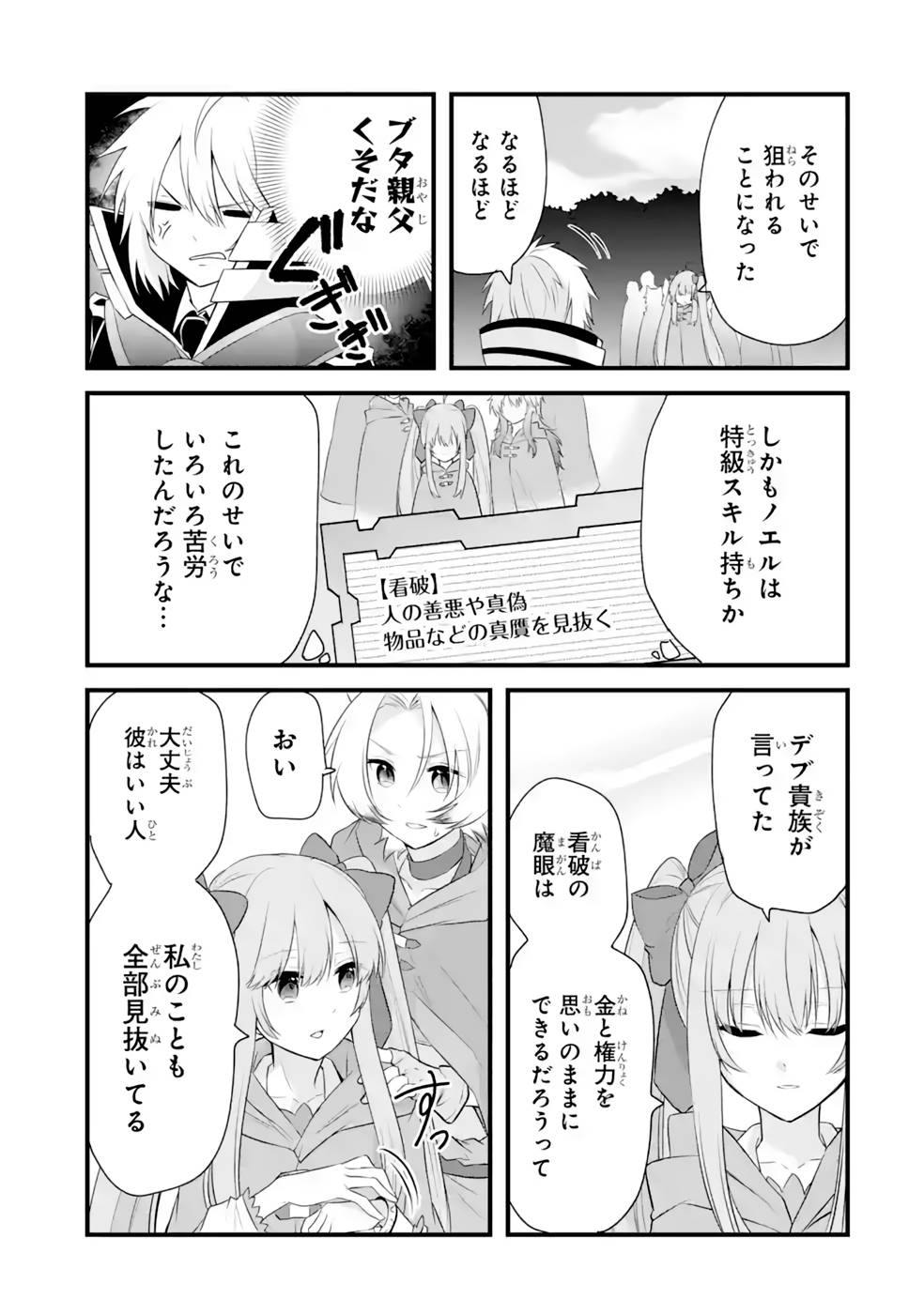 魂を半分喰われたら女神様に同情された？ 第13話 - Page 31