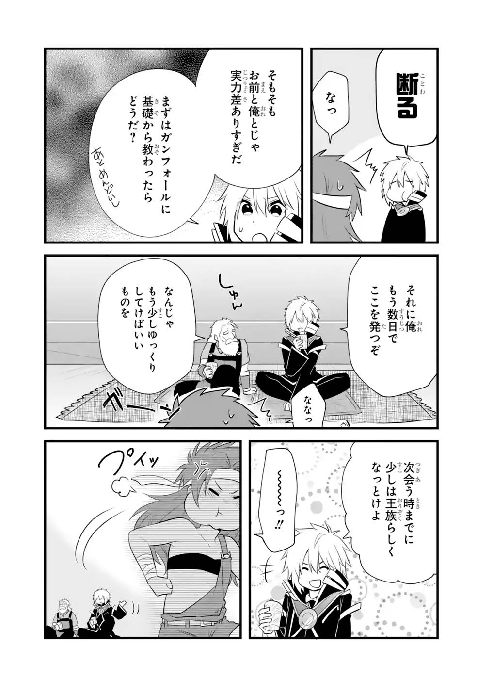 魂を半分喰われたら女神様に同情された？ 第14話 - Page 24