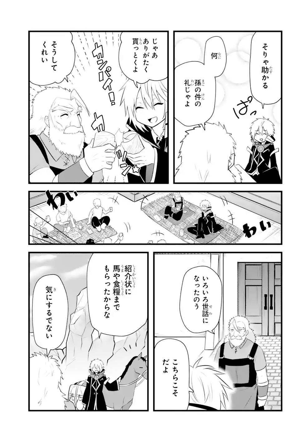 魂を半分喰われたら女神様に同情された？ 第14話 - Page 26