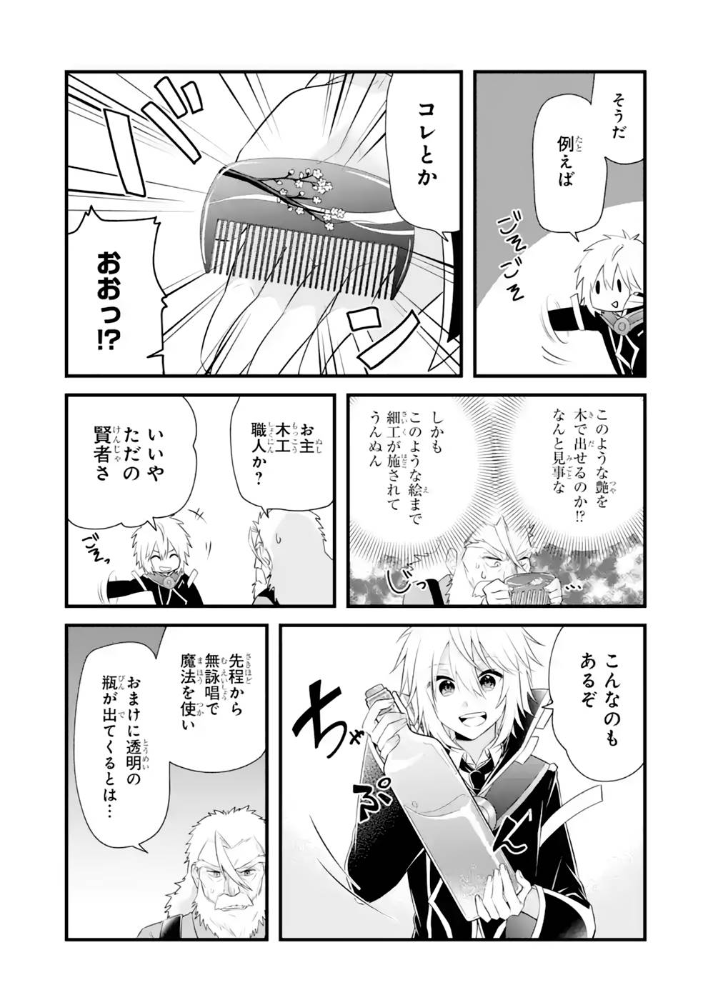 魂を半分喰われたら女神様に同情された？ 第14話 - Page 4