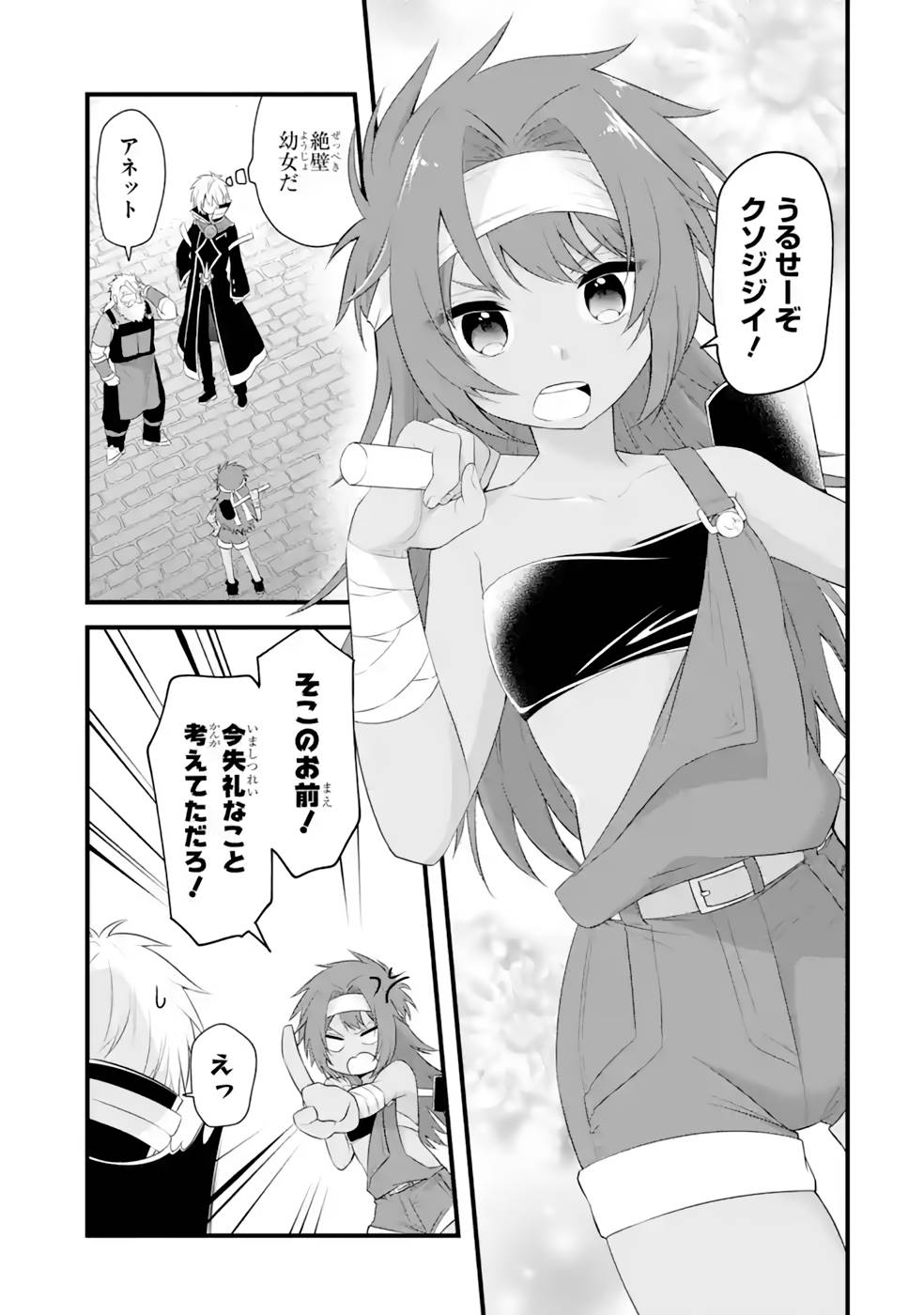 魂を半分喰われたら女神様に同情された？ 第14話 - Page 8