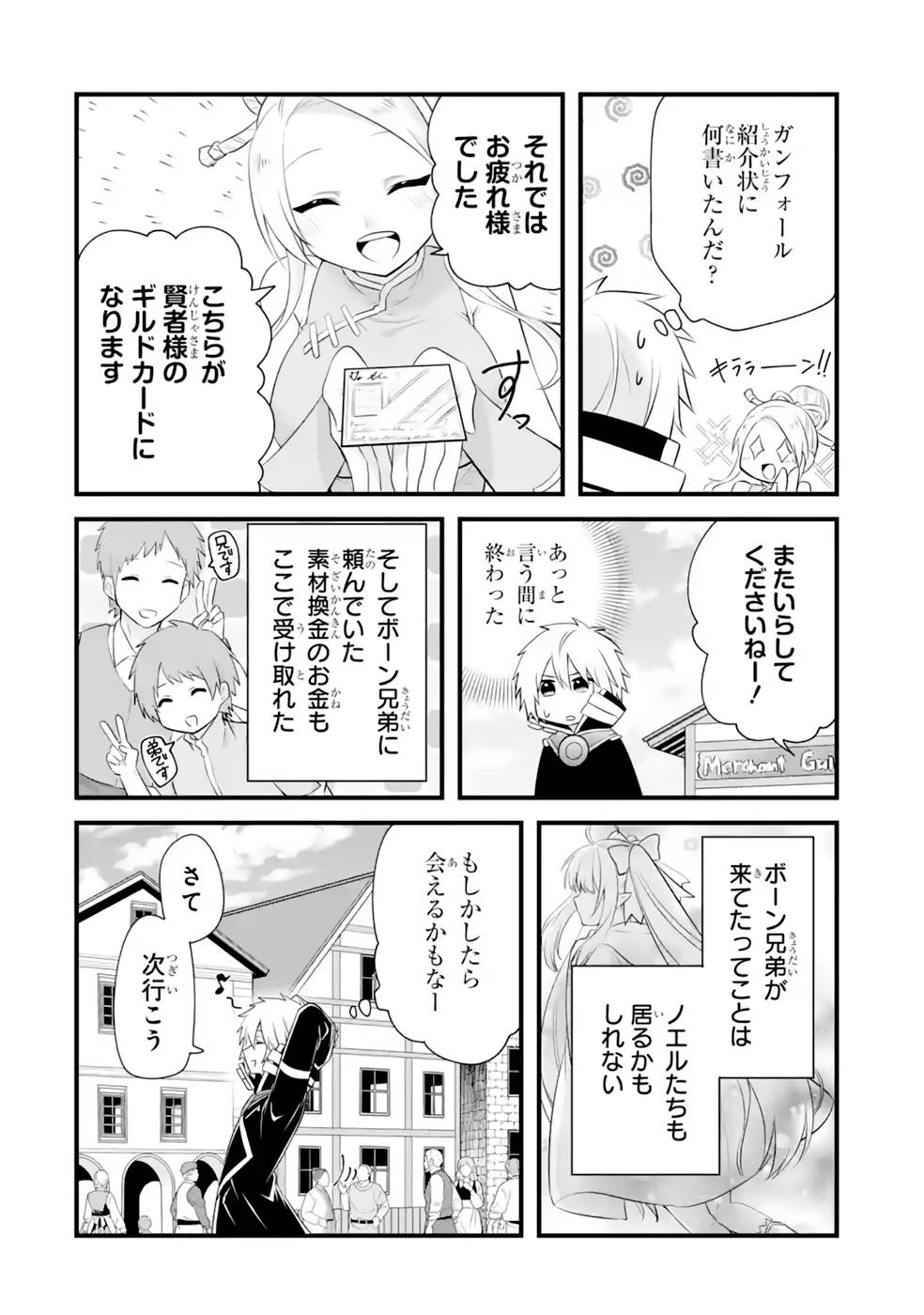 魂を半分喰われたら女神様に同情された？ 第15話 - Page 3