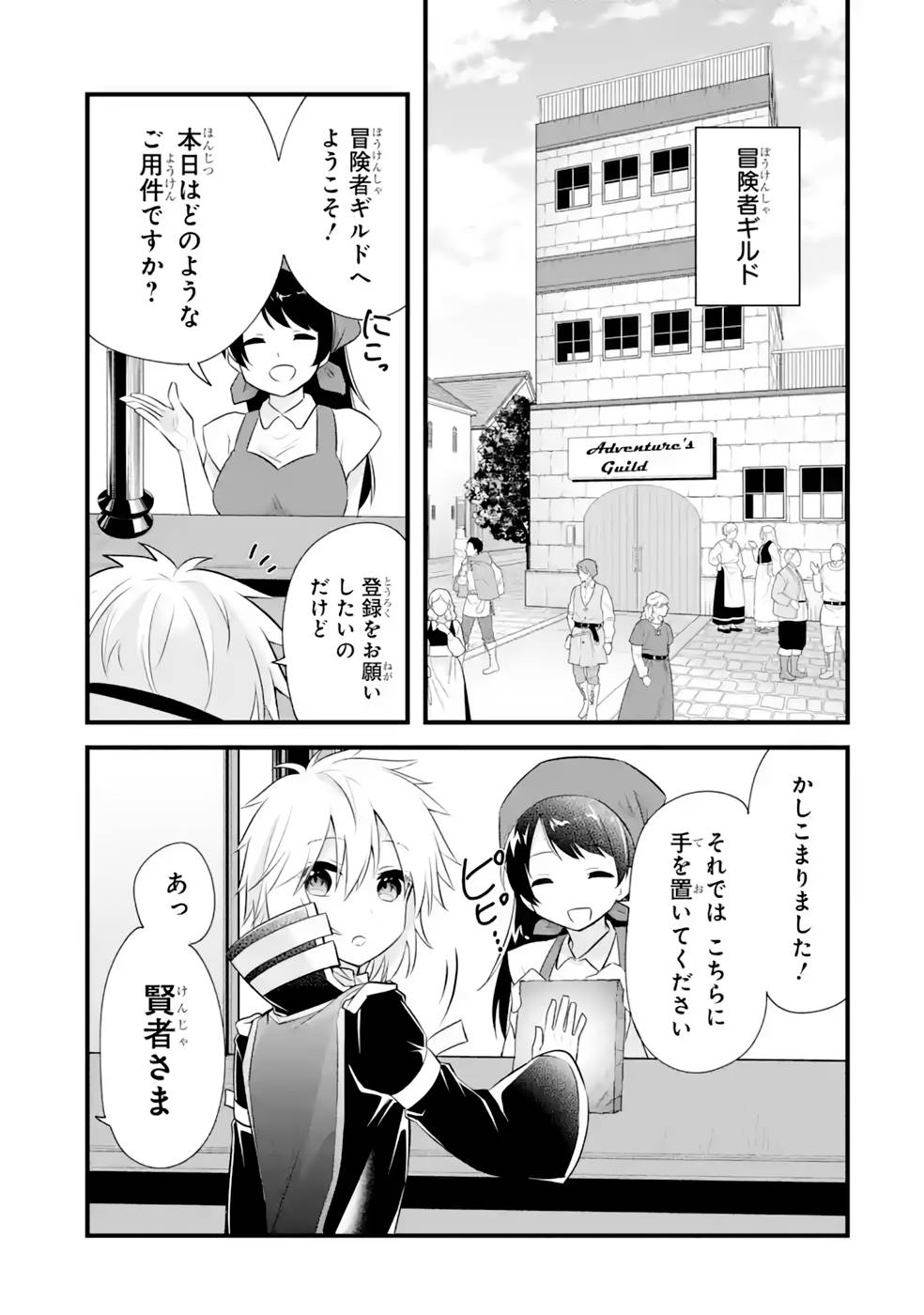 魂を半分喰われたら女神様に同情された？ 第15話 - Page 4