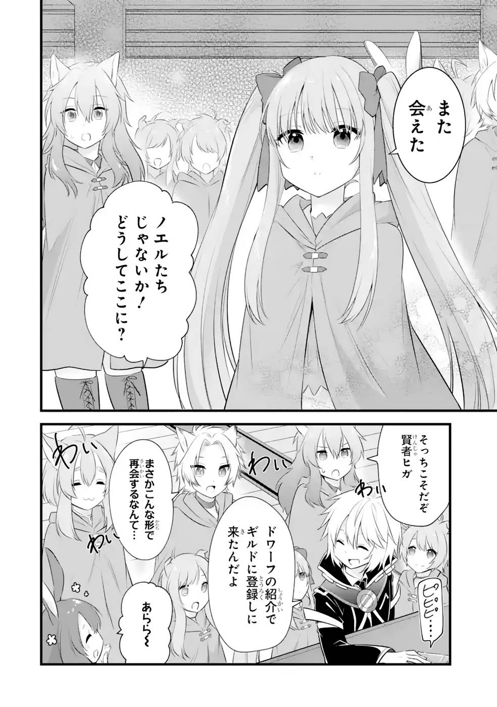 魂を半分喰われたら女神様に同情された？ 第15話 - Page 5