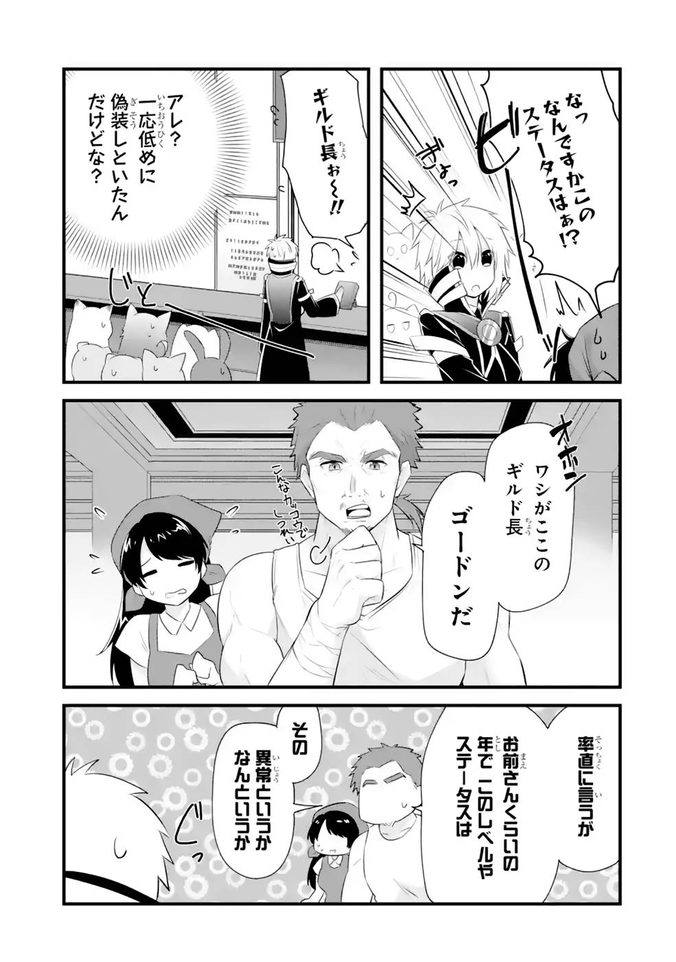 魂を半分喰われたら女神様に同情された？ 第15話 - Page 6