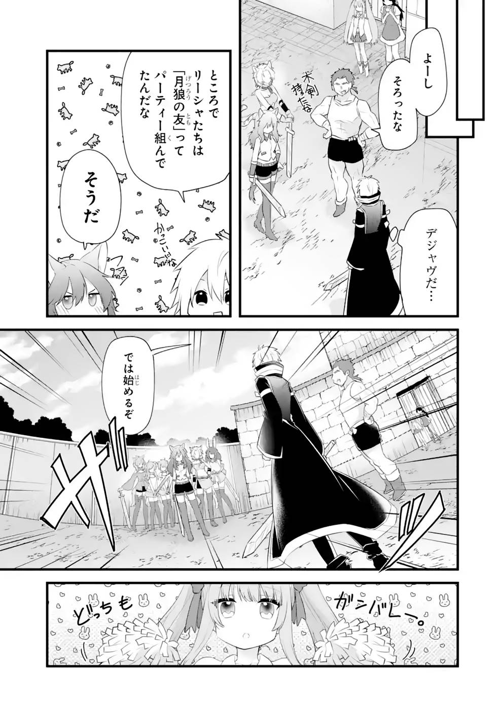 魂を半分喰われたら女神様に同情された？ 第15話 - Page 8