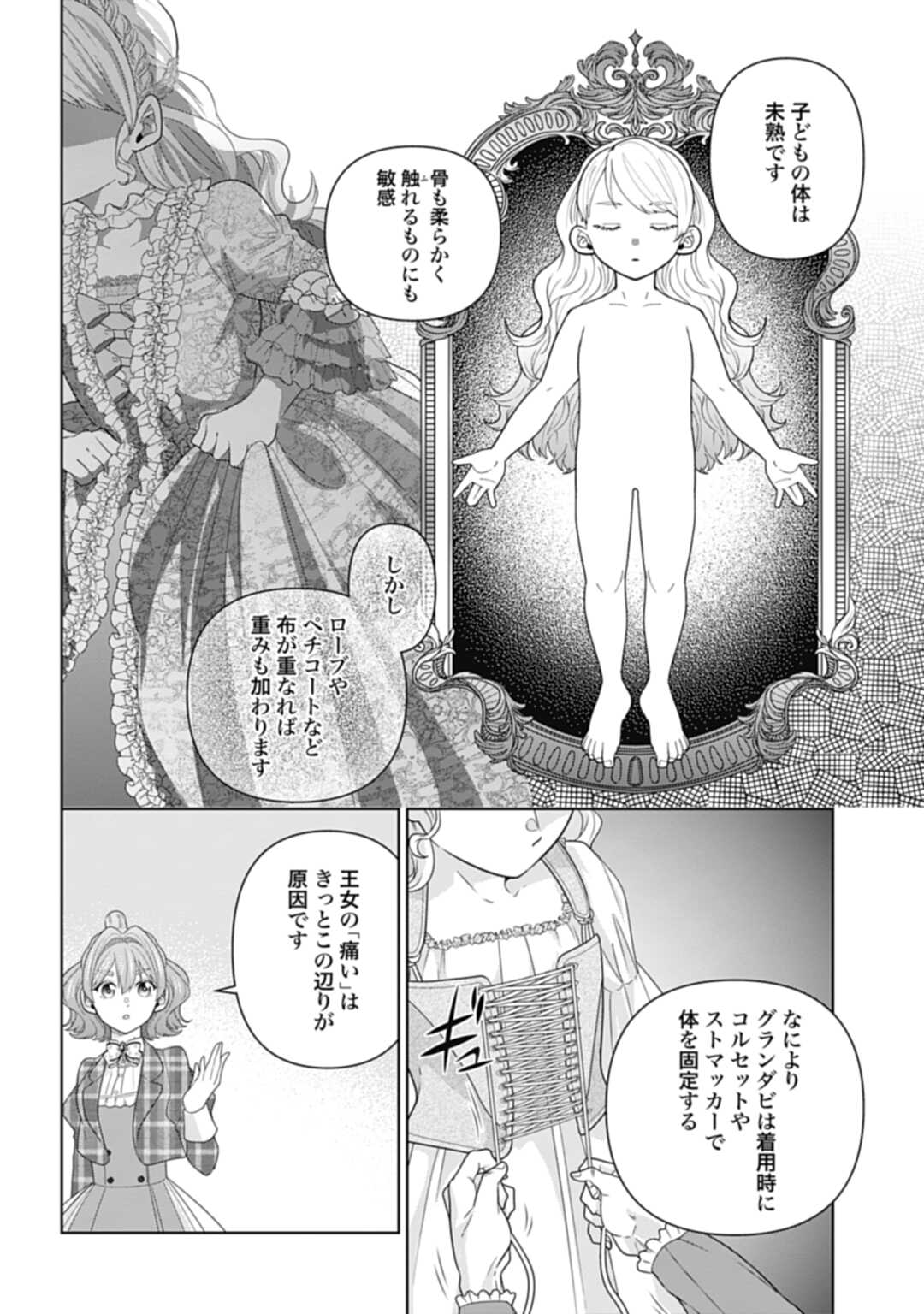 異世界仕立て屋ソフィア 貧乏令嬢、現代知識で服を作ってみんなの暮らしを豊かにします 第5話 - Page 6