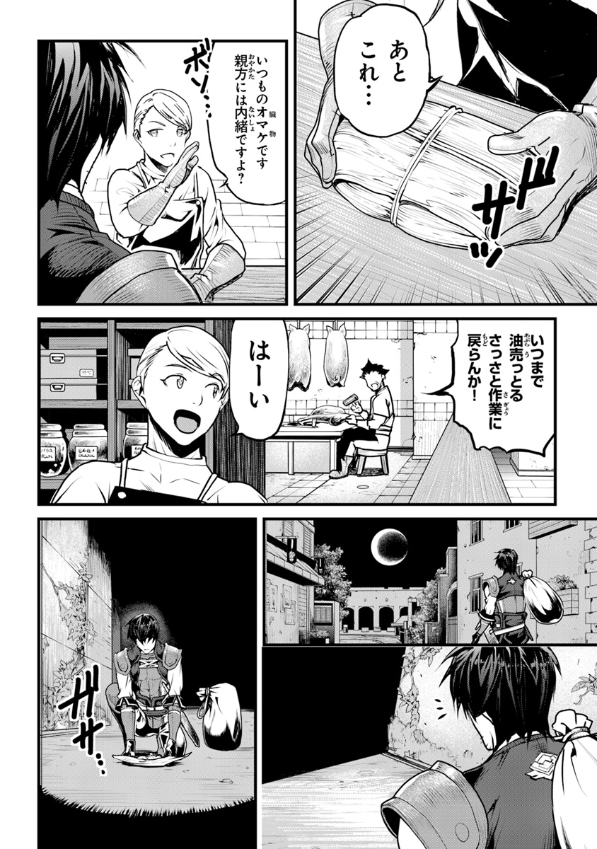 役立たずスキルに人生を注ぎ込み25年、今さら最強の冒険譚 第1話 - Page 17