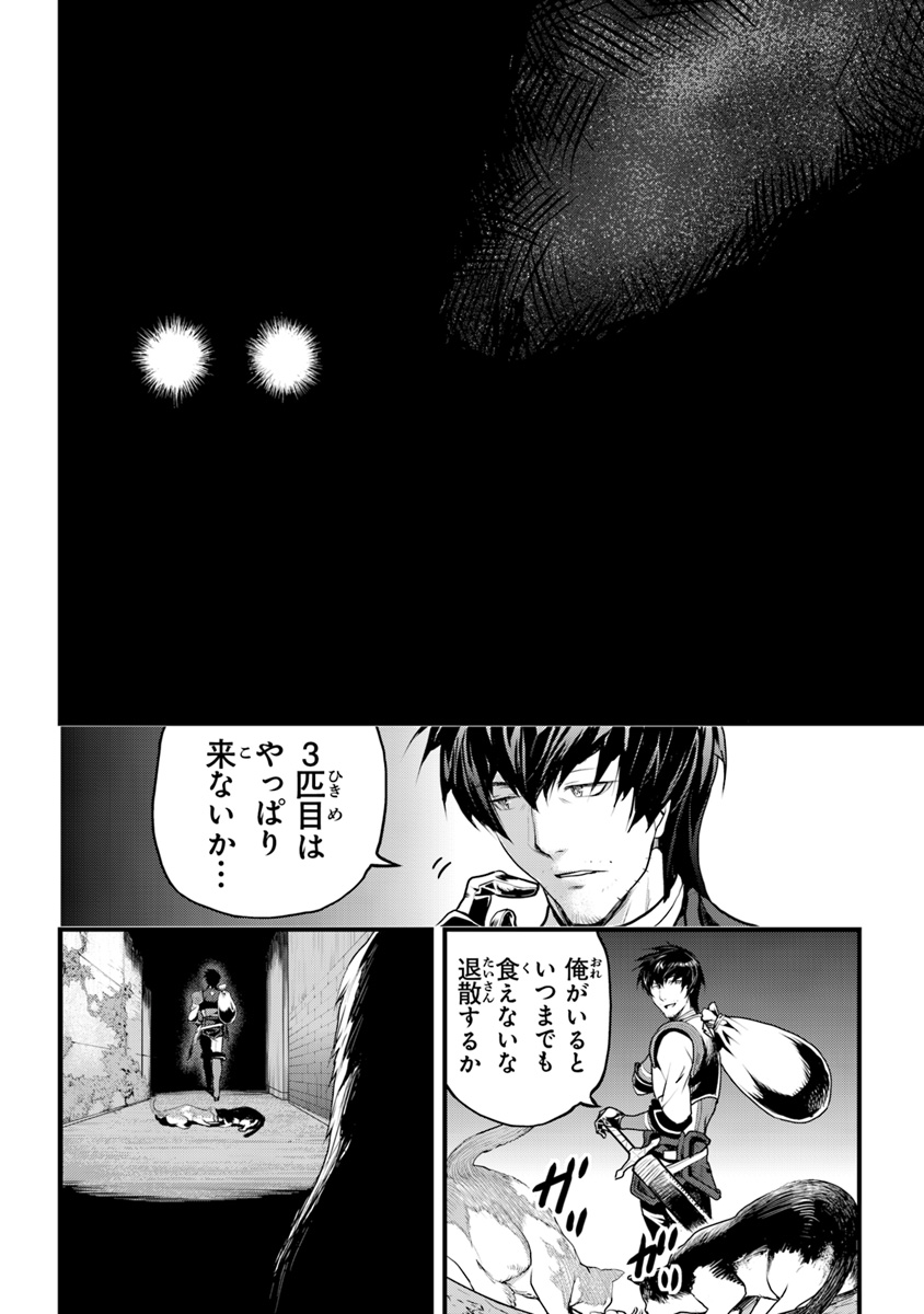 役立たずスキルに人生を注ぎ込み25年、今さら最強の冒険譚 第1話 - Page 19