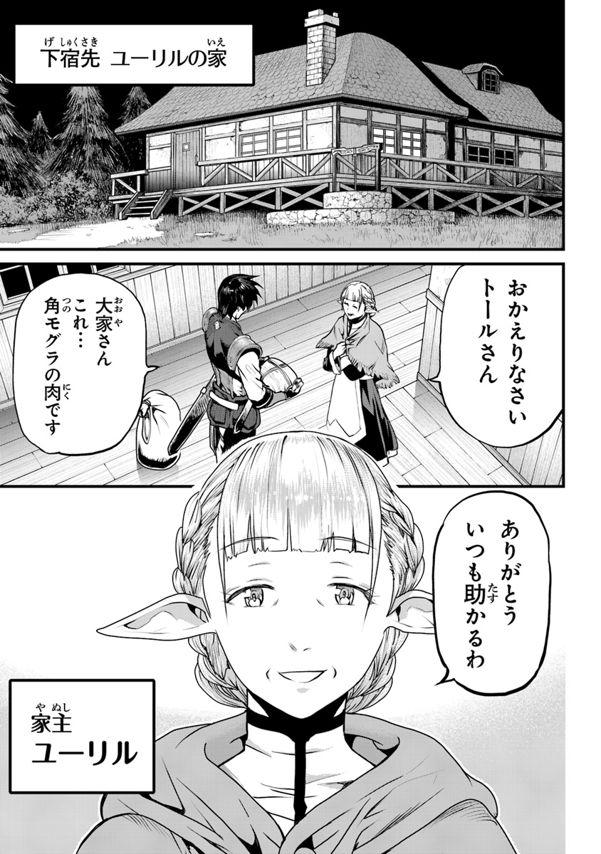 役立たずスキルに人生を注ぎ込み25年、今さら最強の冒険譚 第1話 - Page 20