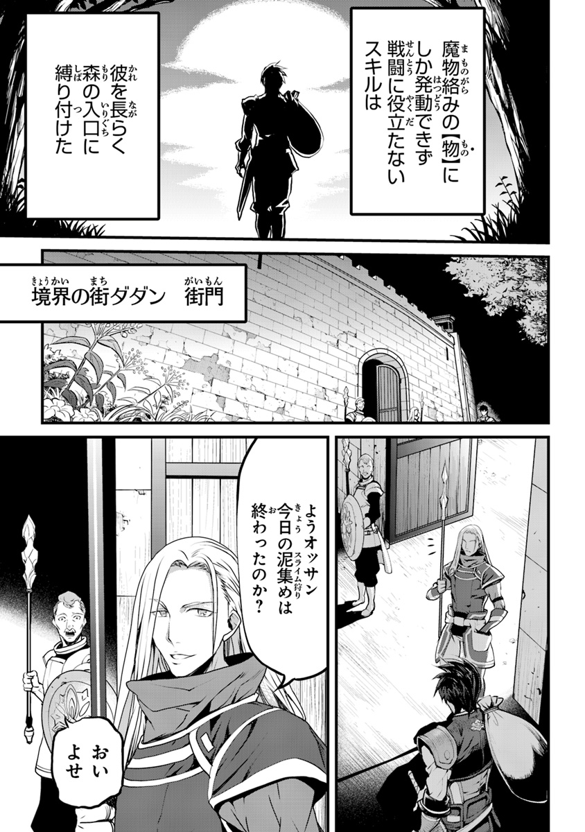 役立たずスキルに人生を注ぎ込み25年、今さら最強の冒険譚 第1話 - Page 10