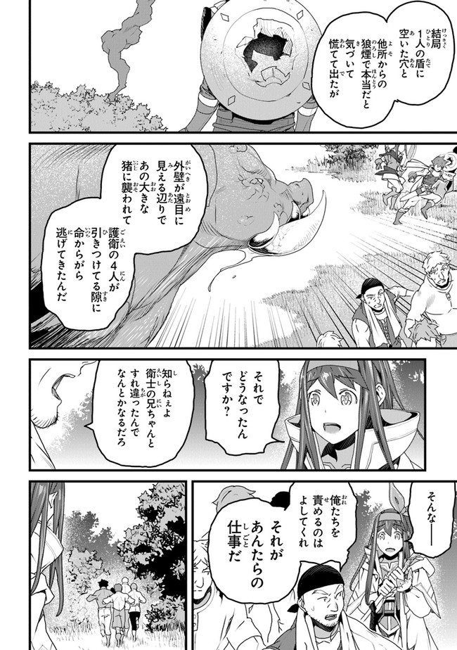 役立たずスキルに人生を注ぎ込み25年、今さら最強の冒険譚 第10話 - Page 4