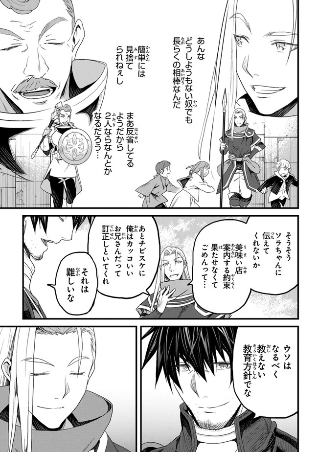 役立たずスキルに人生を注ぎ込み25年、今さら最強の冒険譚 第12話 - Page 41