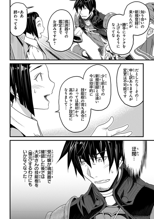 役立たずスキルに人生を注ぎ込み25年、今さら最強の冒険譚 第14話 - Page 12