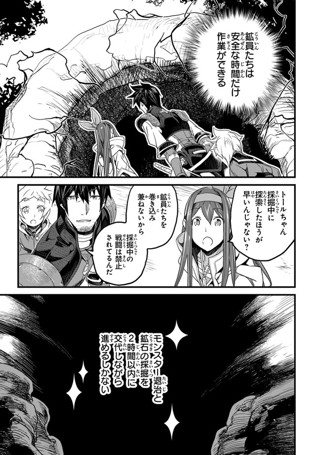 役立たずスキルに人生を注ぎ込み25年、今さら最強の冒険譚 第14話 - Page 25