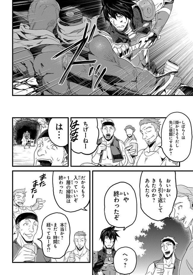 役立たずスキルに人生を注ぎ込み25年、今さら最強の冒険譚 第14話 - Page 30