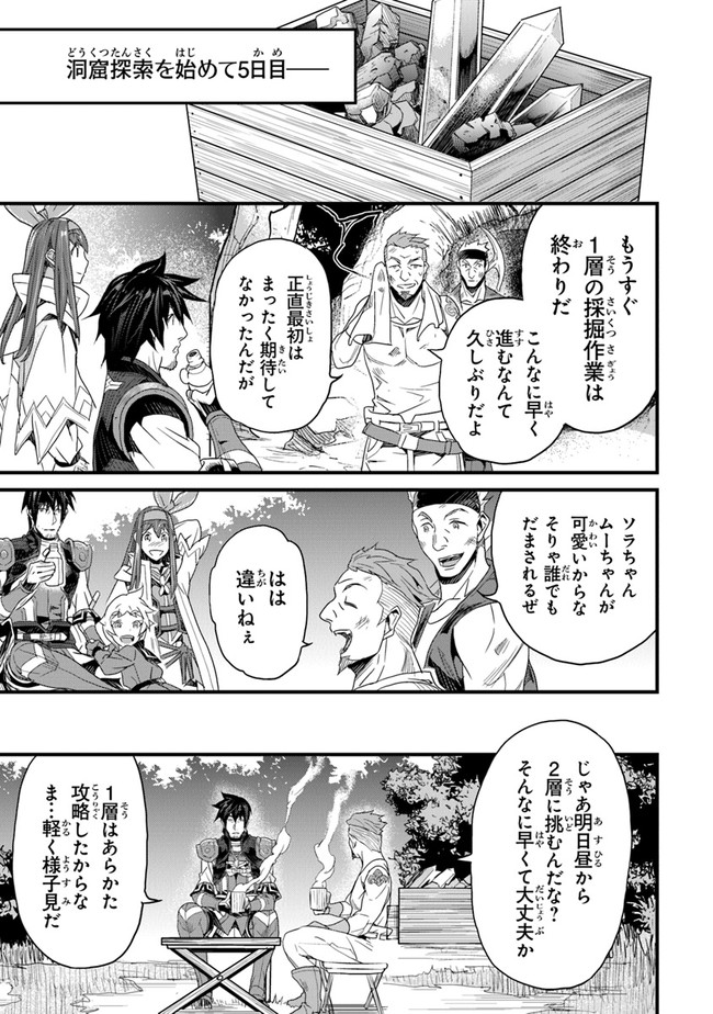 役立たずスキルに人生を注ぎ込み25年、今さら最強の冒険譚 第14話 - Page 37