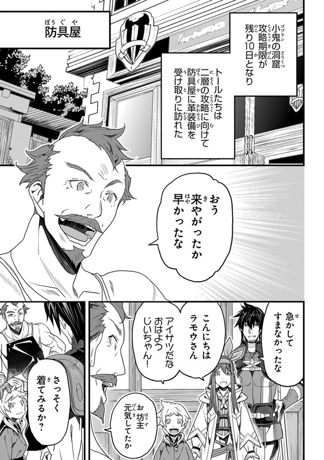 役立たずスキルに人生を注ぎ込み25年、今さら最強の冒険譚 第15話 - Page 1