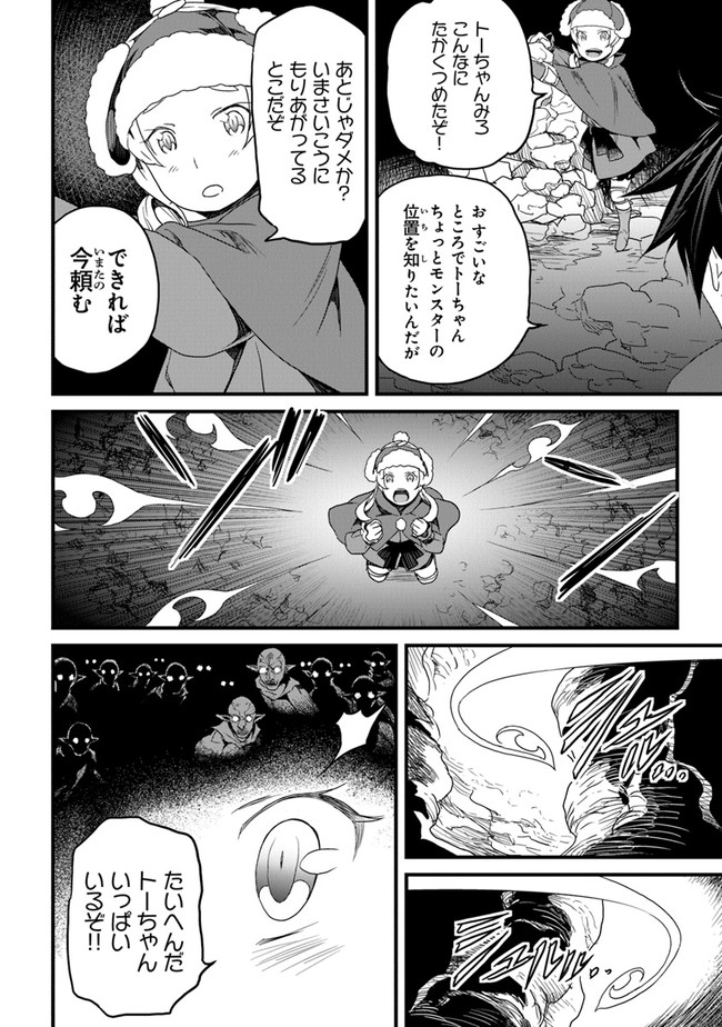 役立たずスキルに人生を注ぎ込み25年、今さら最強の冒険譚 第15話 - Page 20