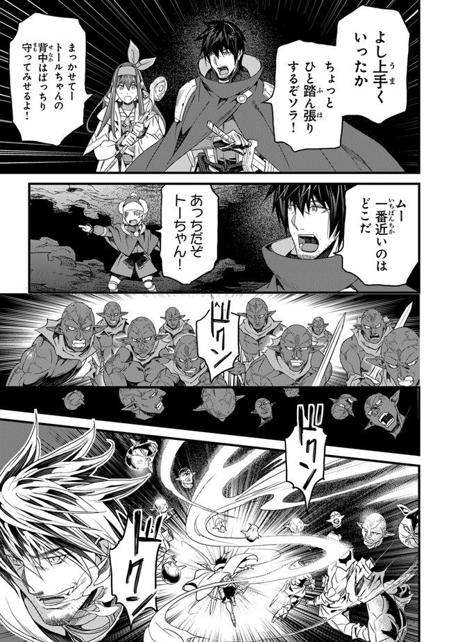 役立たずスキルに人生を注ぎ込み25年、今さら最強の冒険譚 第15話 - Page 21