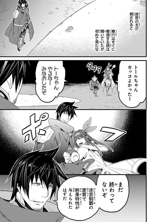 役立たずスキルに人生を注ぎ込み25年、今さら最強の冒険譚 第16話 - Page 11