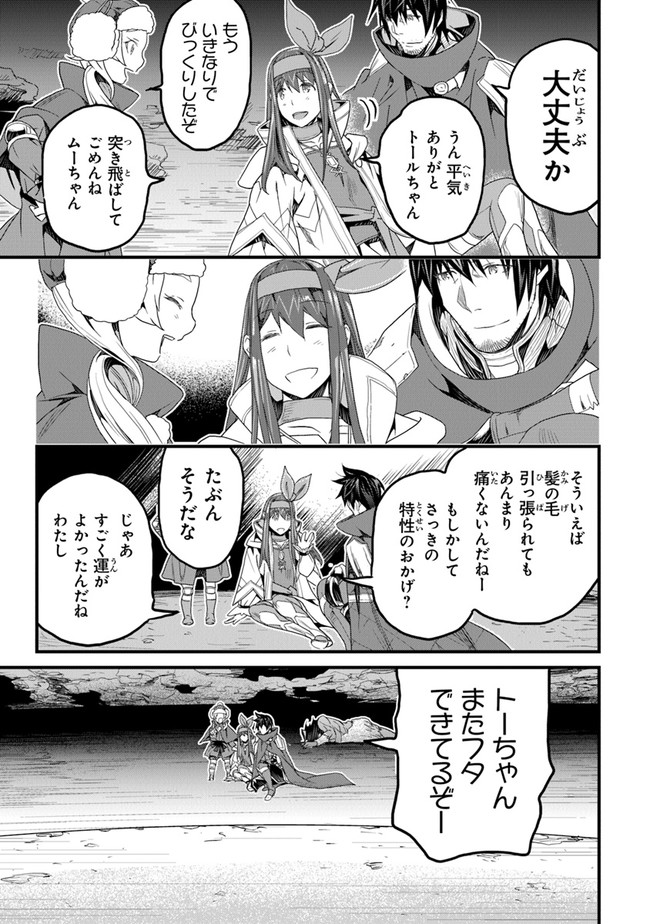 役立たずスキルに人生を注ぎ込み25年、今さら最強の冒険譚 第16話 - Page 23