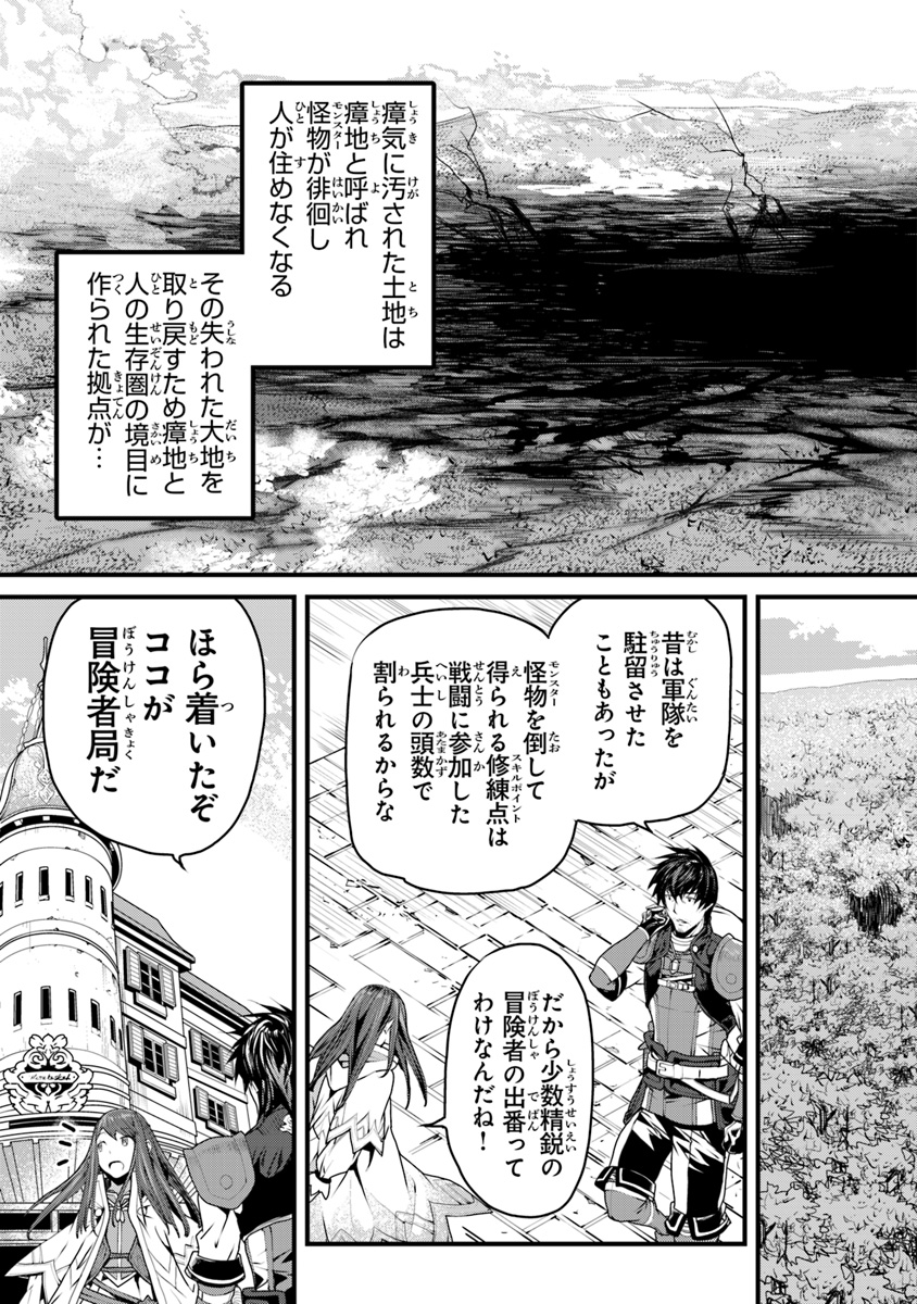 役立たずスキルに人生を注ぎ込み25年、今さら最強の冒険譚 第2話 - Page 13