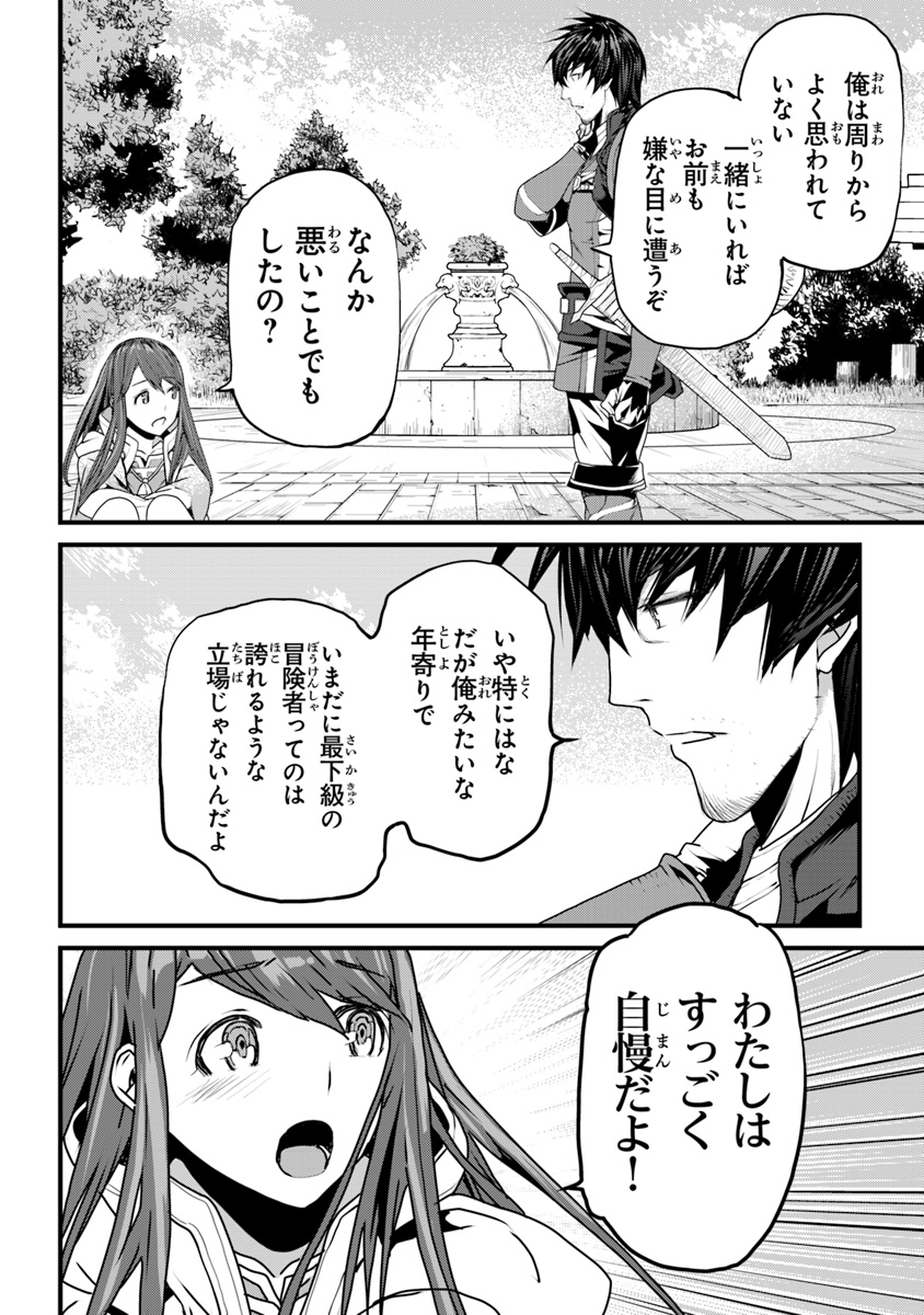 役立たずスキルに人生を注ぎ込み25年、今さら最強の冒険譚 第2話 - Page 16