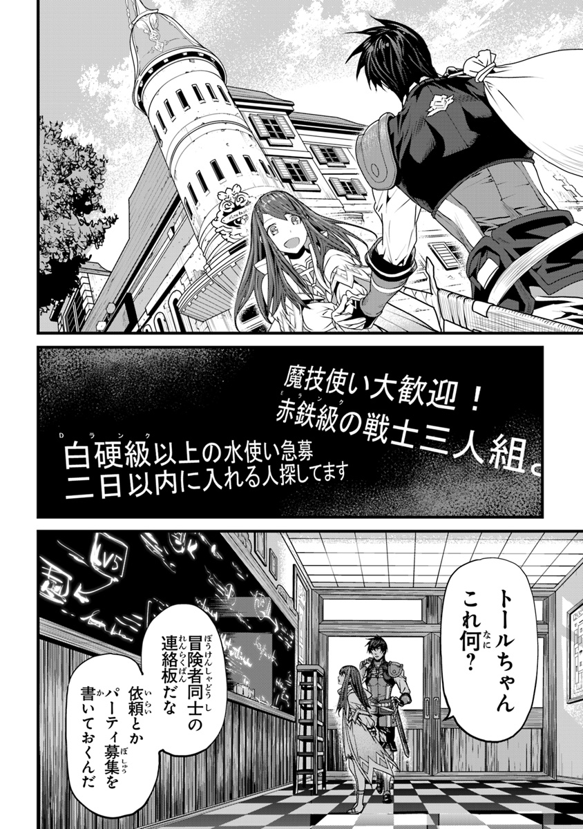 役立たずスキルに人生を注ぎ込み25年、今さら最強の冒険譚 第2話 - Page 18