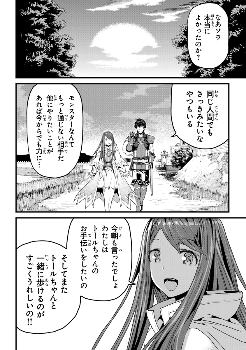 役立たずスキルに人生を注ぎ込み25年、今さら最強の冒険譚 第2話 - Page 28