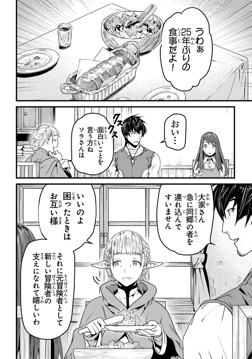 役立たずスキルに人生を注ぎ込み25年、今さら最強の冒険譚 第2話 - Page 4