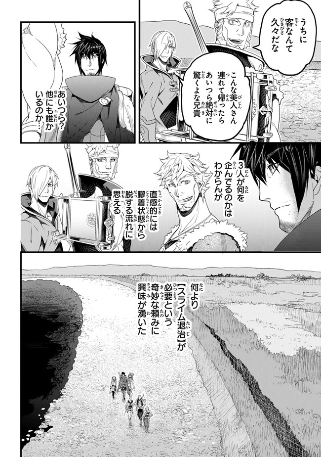 役立たずスキルに人生を注ぎ込み25年、今さら最強の冒険譚 第20話 - Page 14